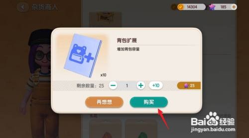 心动小镇背包容量如何扩展