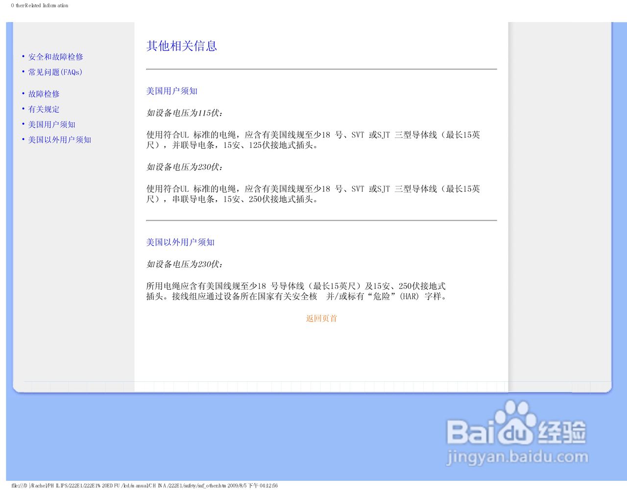 PHILIPS LCD Monitor 222EI显示器使用手册:[3]