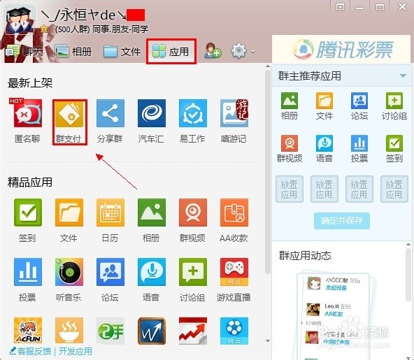 qq群支付怎么用