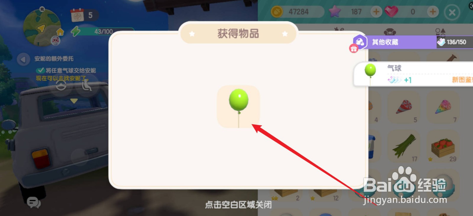 心动小镇气球怎么获得