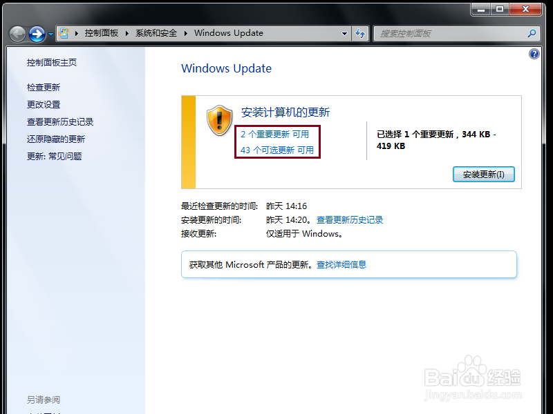 怎样重新安装卸载之后的Windows系统更新与补丁