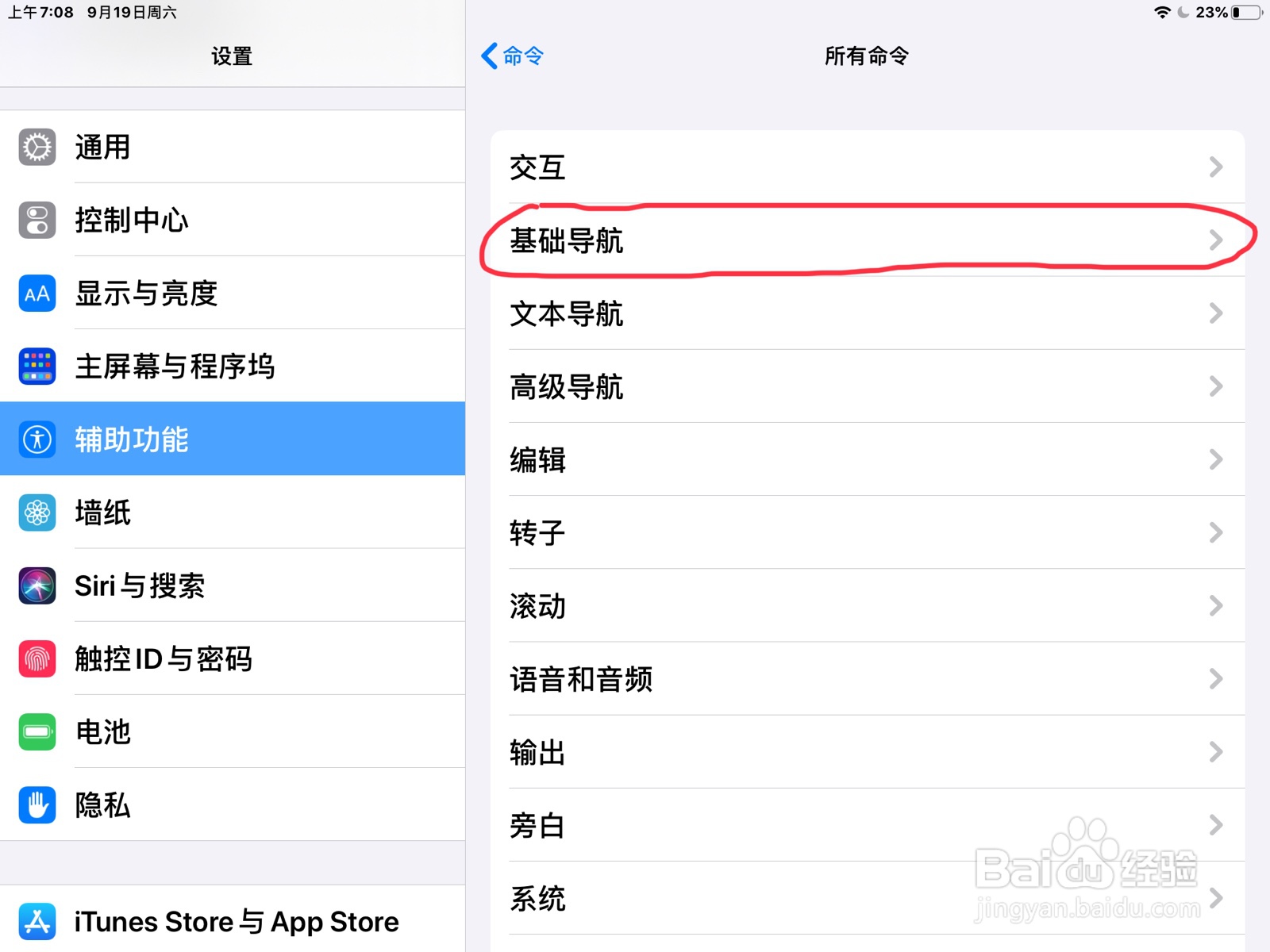 iPad怎么在移到上一项添加手势