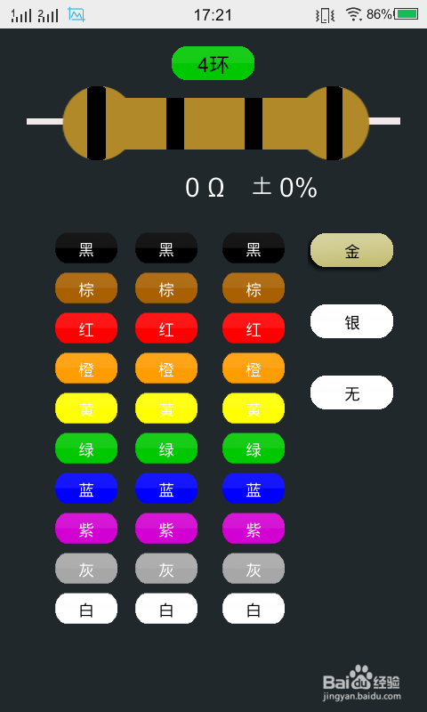 快速判断电阻值