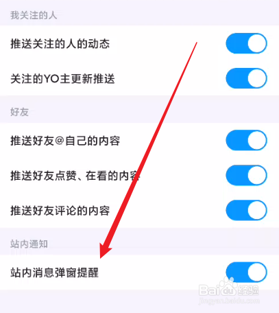 最右怎么关闭站内消息弹窗提醒