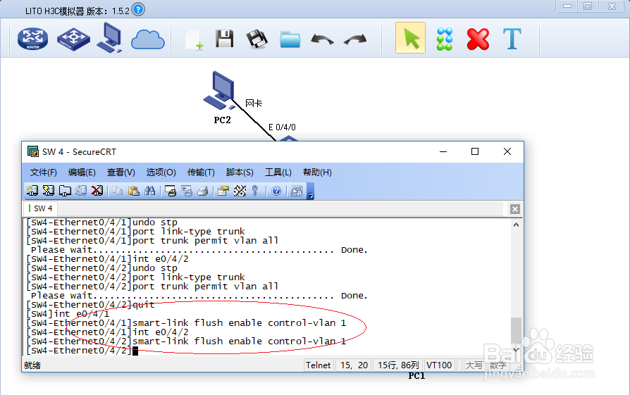 用LITO H3C模拟器如何做Smart Link实验