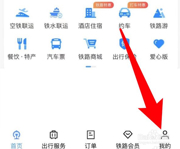 铁路12306怎么预约重点旅客