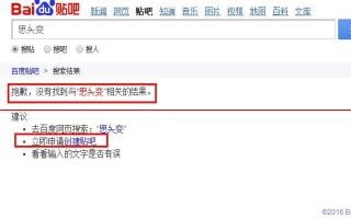 怎么创建一个属于自己的百度贴吧