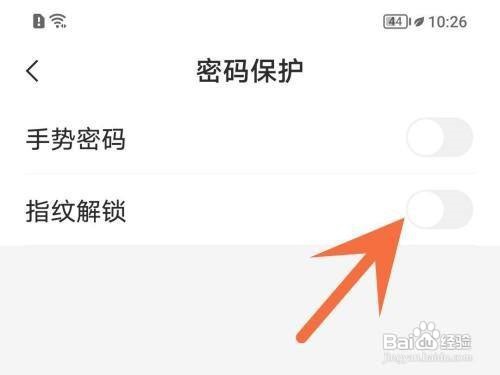 网易邮箱怎么设置指纹解锁