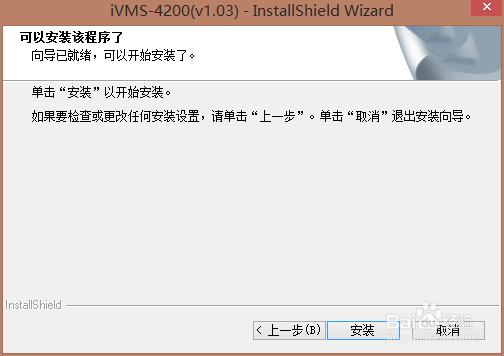 安防视频监控：[4]iVMS-4200客户端的使用