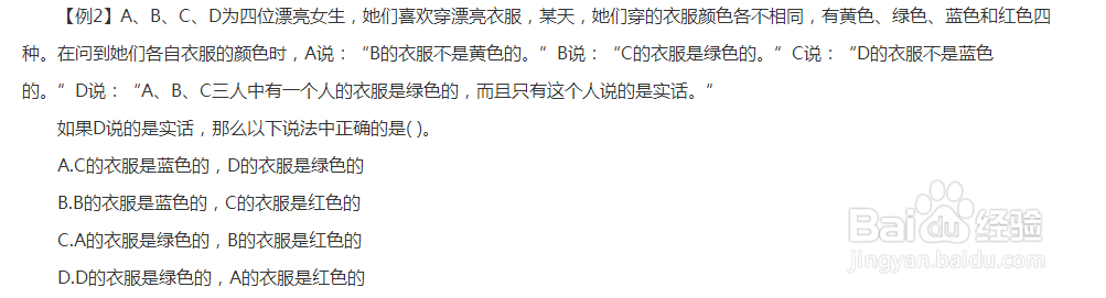 公务员考试行测逻辑题技巧：到底是谁在说谎