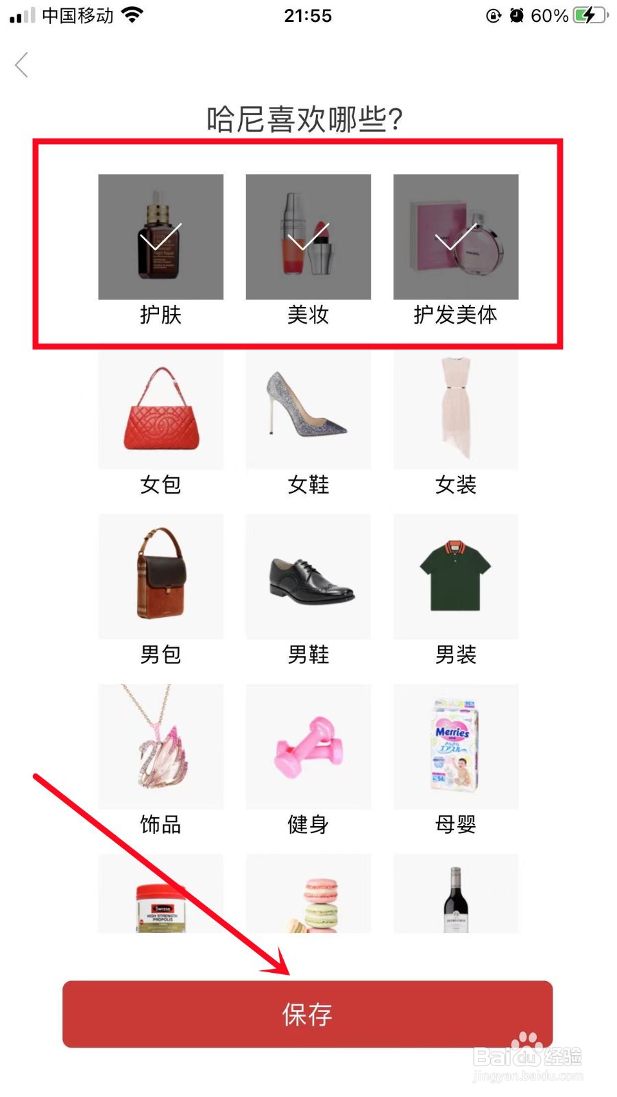 洋码头怎么设置我的兴趣