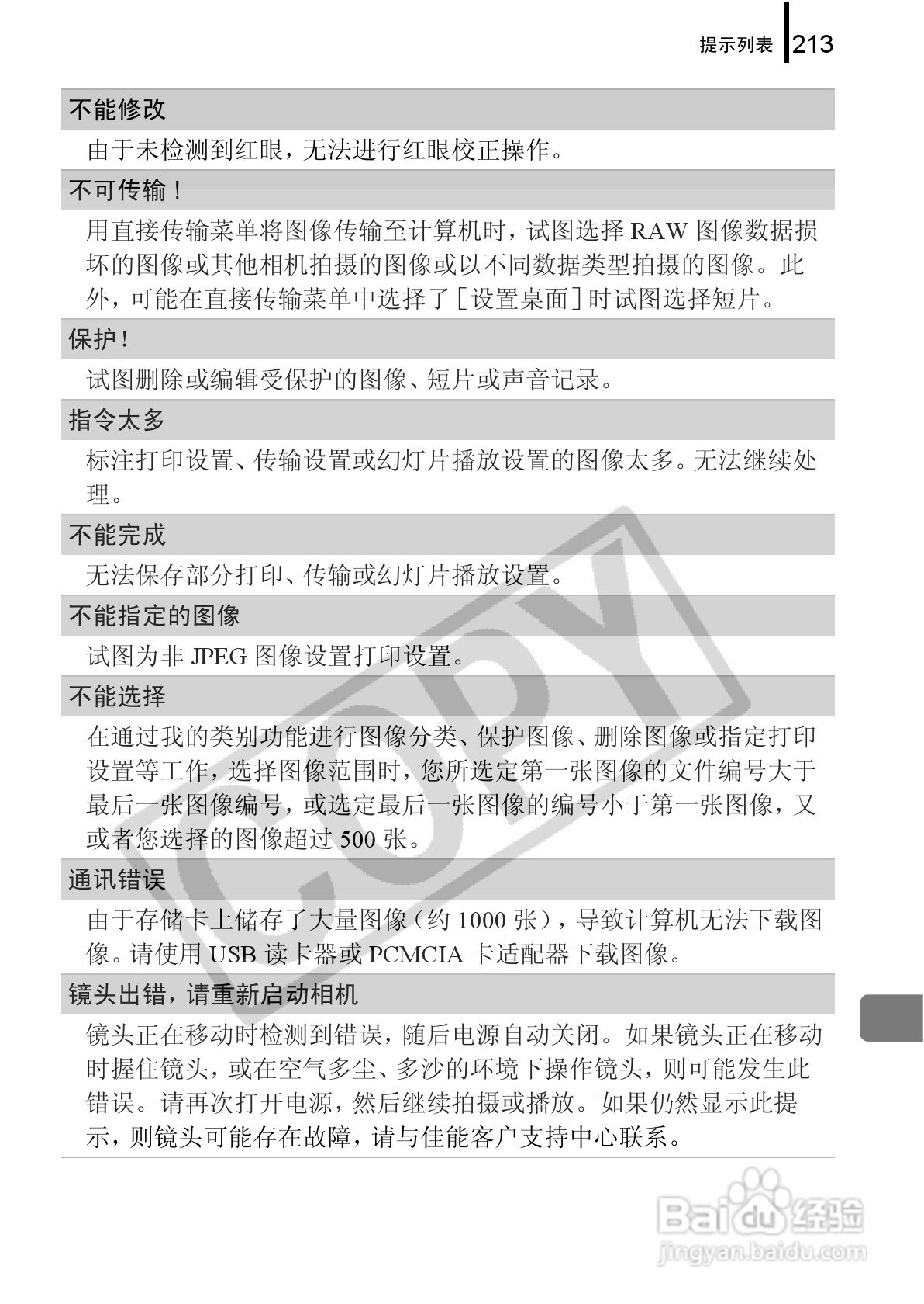 佳能PowerShot G9数码相机使用说明书:[22]