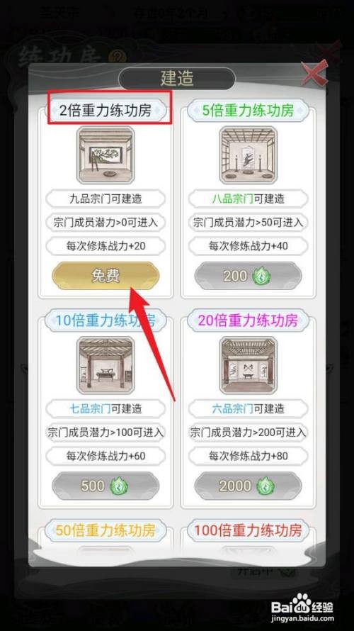 不一样的修仙宗门2怎么新增练功房
