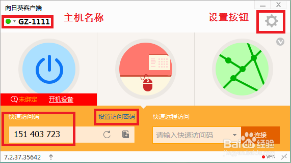 教程:如何使用向日葵7.2客户端