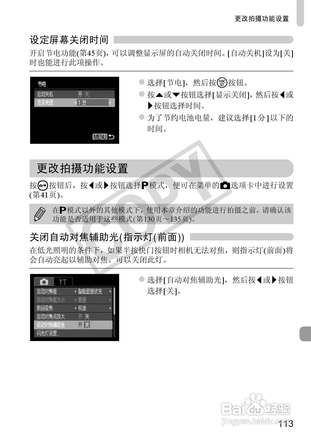 佳能PowerShot A800数码相机使用说明书:[12]