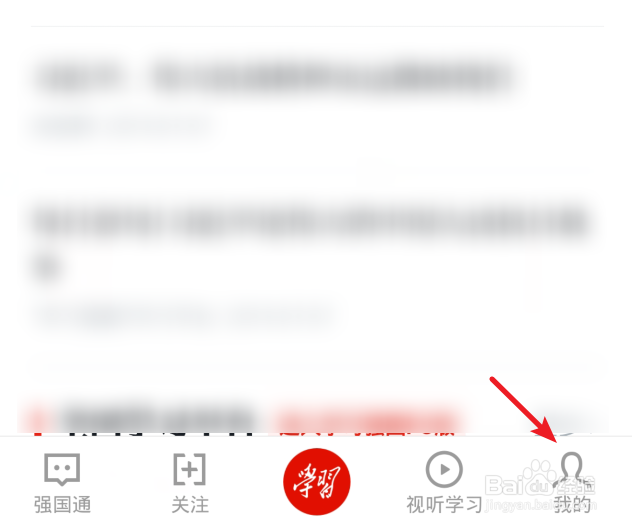学习强国怎么做任务获取点点通