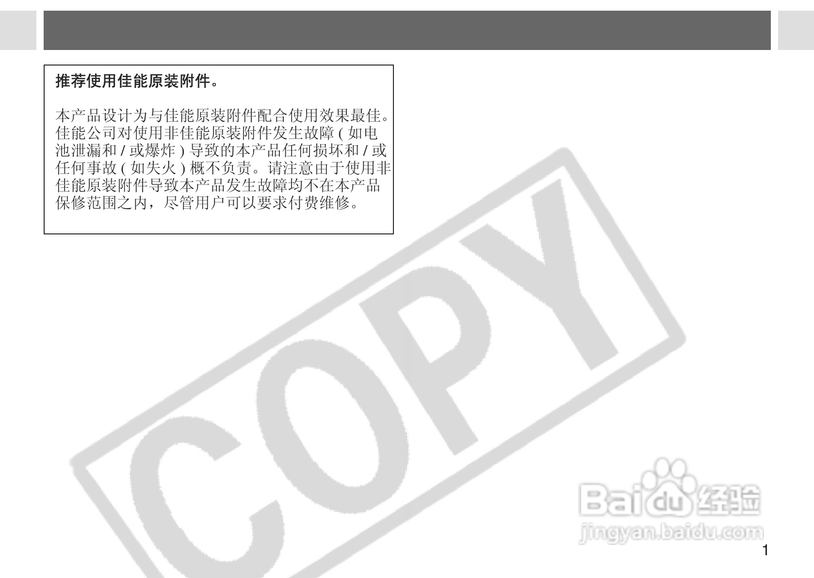 佳能PowerShot A75数码相机使用说明书:[1]