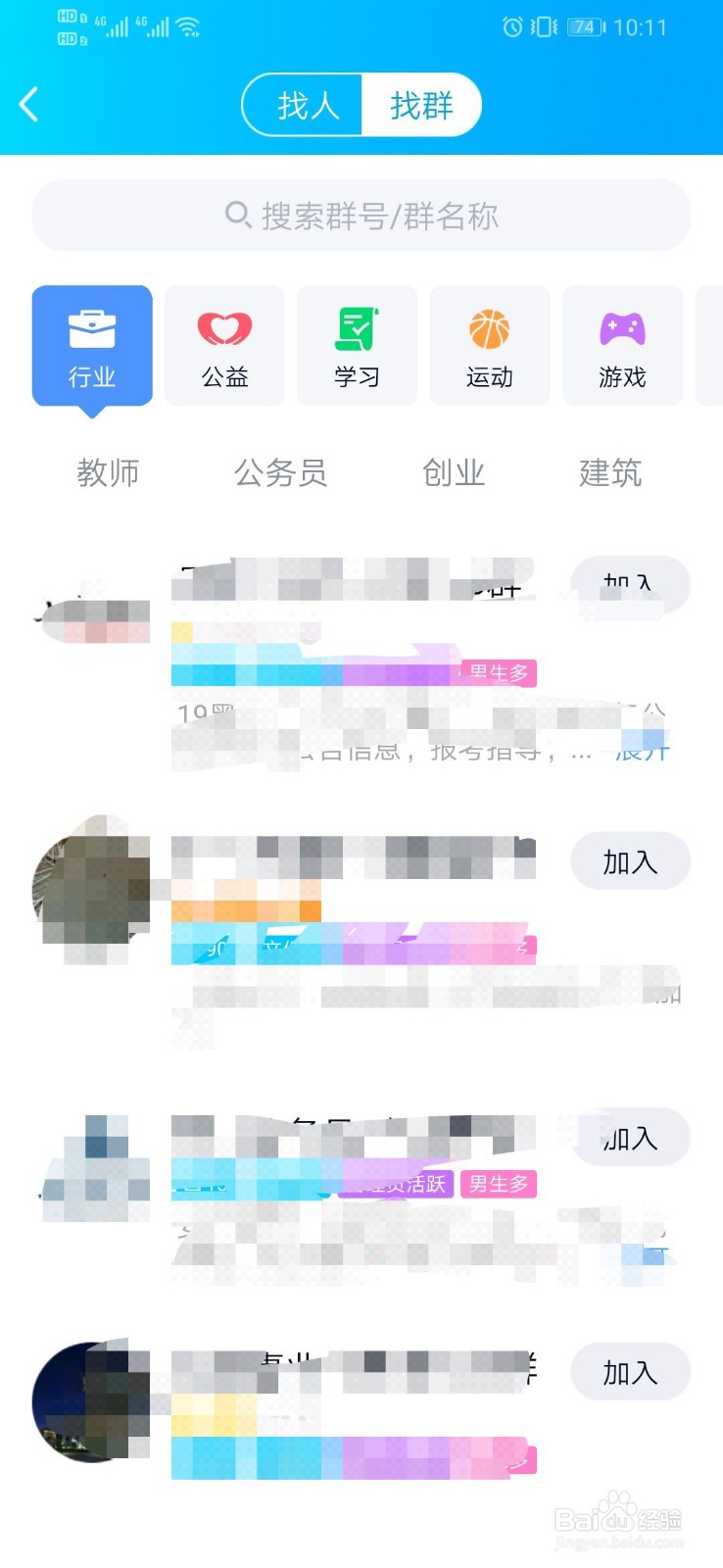 QQ如何设置找群