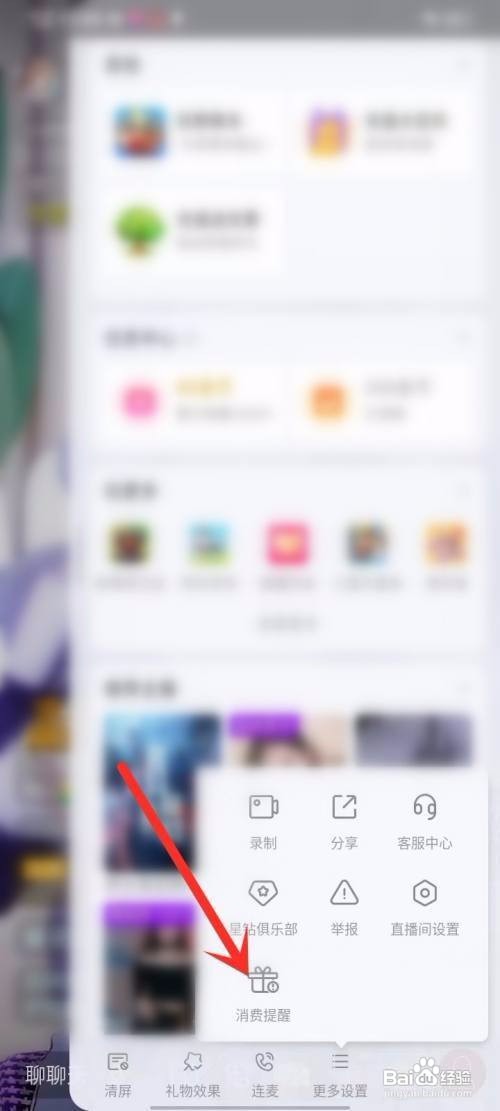 酷我聚星里面的消费提醒怎么设置