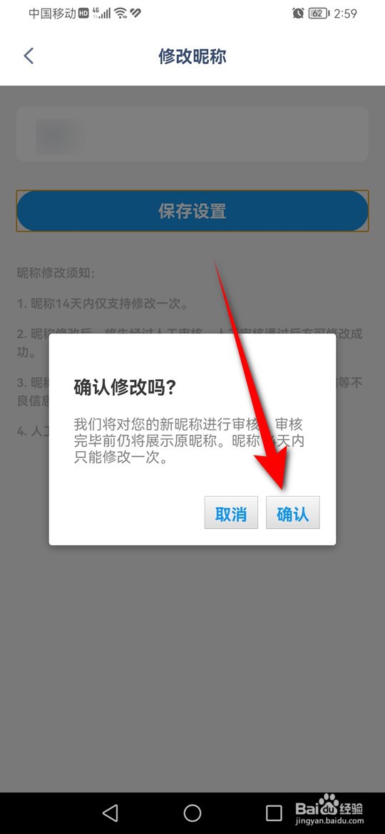 洋葱学园昵称怎么修改