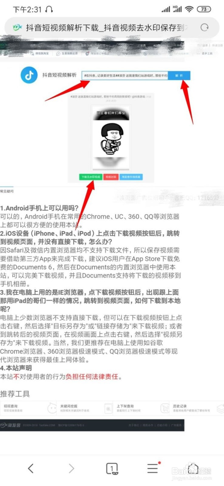 抖音保存的视频怎么去掉抖音号