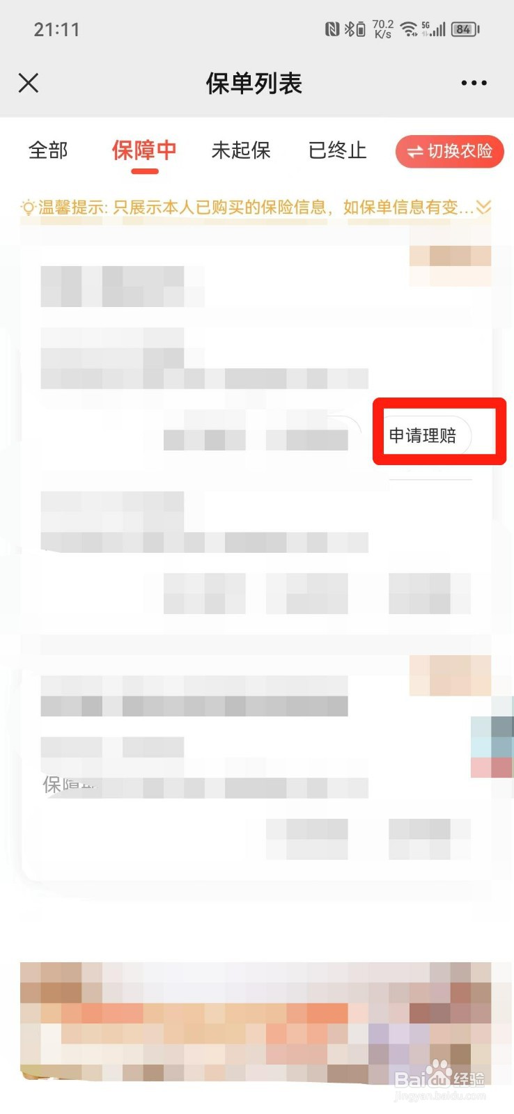 车蹭了怎么报保险