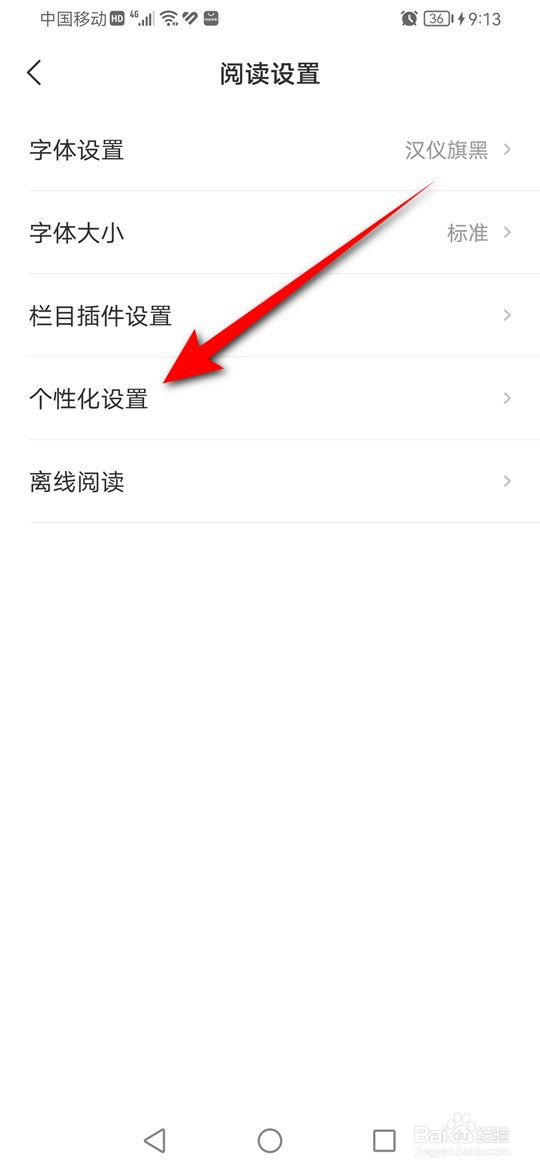 网易新闻基于所在位置个性化推荐怎么启用与禁用