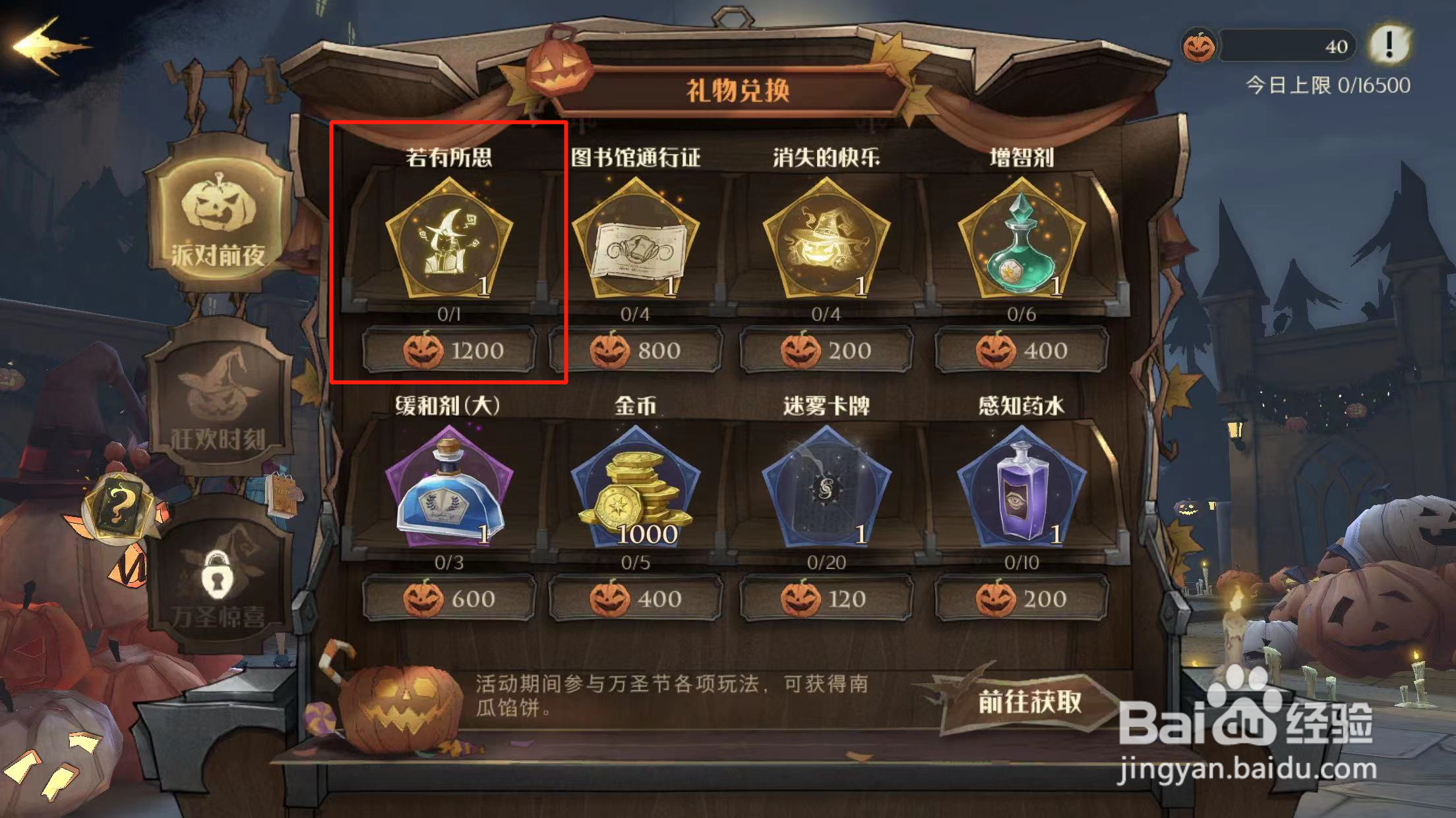 哈利波特魔法觉醒如何获得万圣节若有所思