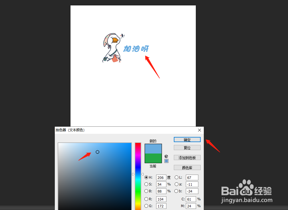 PS字体颜色怎么修改