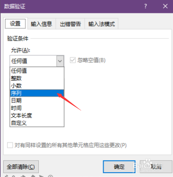 Excel如何设置输入单元格内容的规则