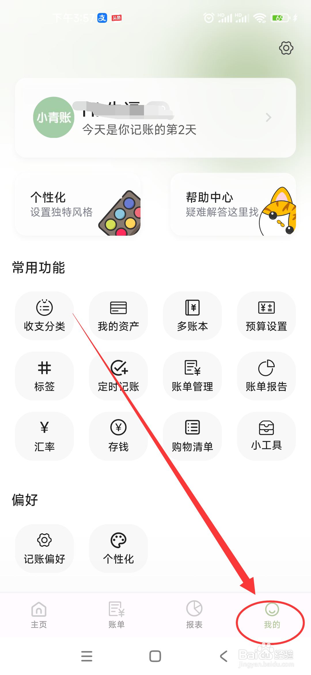 小青账APP怎么开启菜单震动反馈？
