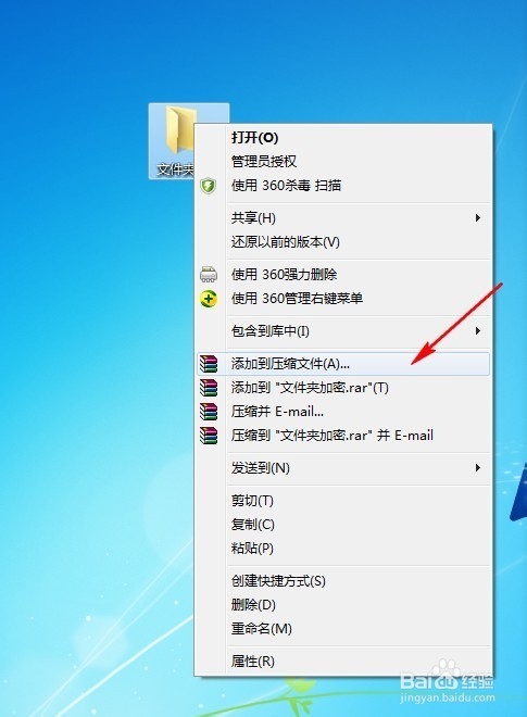 文件夹怎么设密码