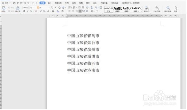Word中如何批量输入相同文本