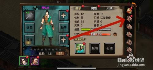 如何在武林侠影中升级技能?