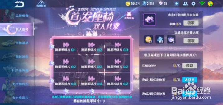 qq飞车手游摘星阁在哪里