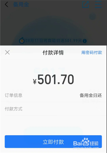 支付寶備用金還款方法