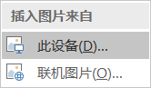 如何在Word中插入图片