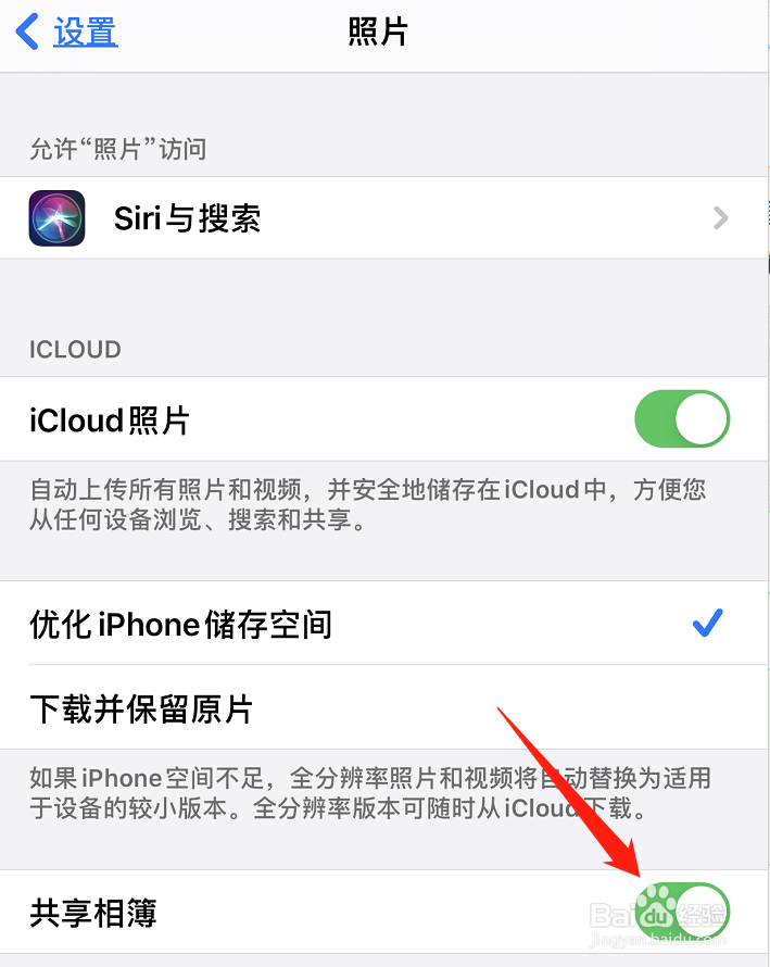 苹果怎么关闭共享相册邀请