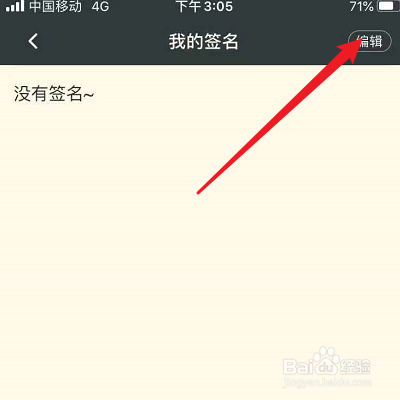 怎么设置NGA玩家社区的签名