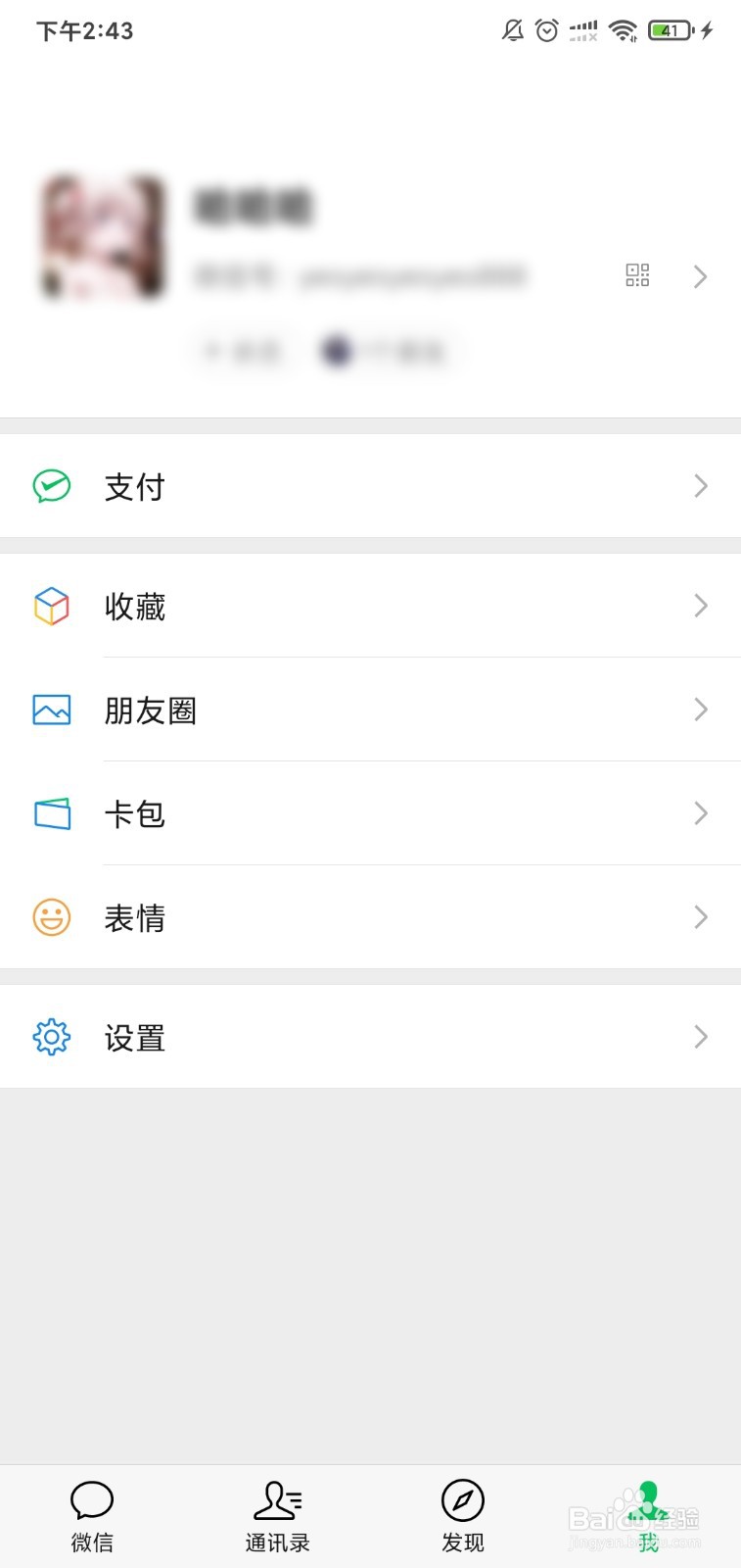 微信怎么设置语音通话铃声