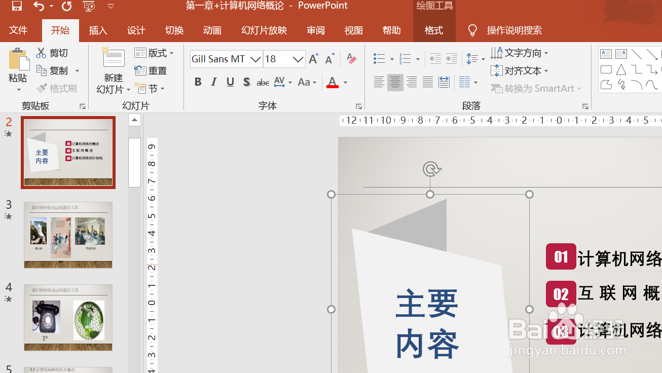 PPT如何设置幻灯片切换效果