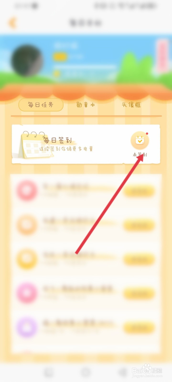 毛滚滚日常APP如何补签