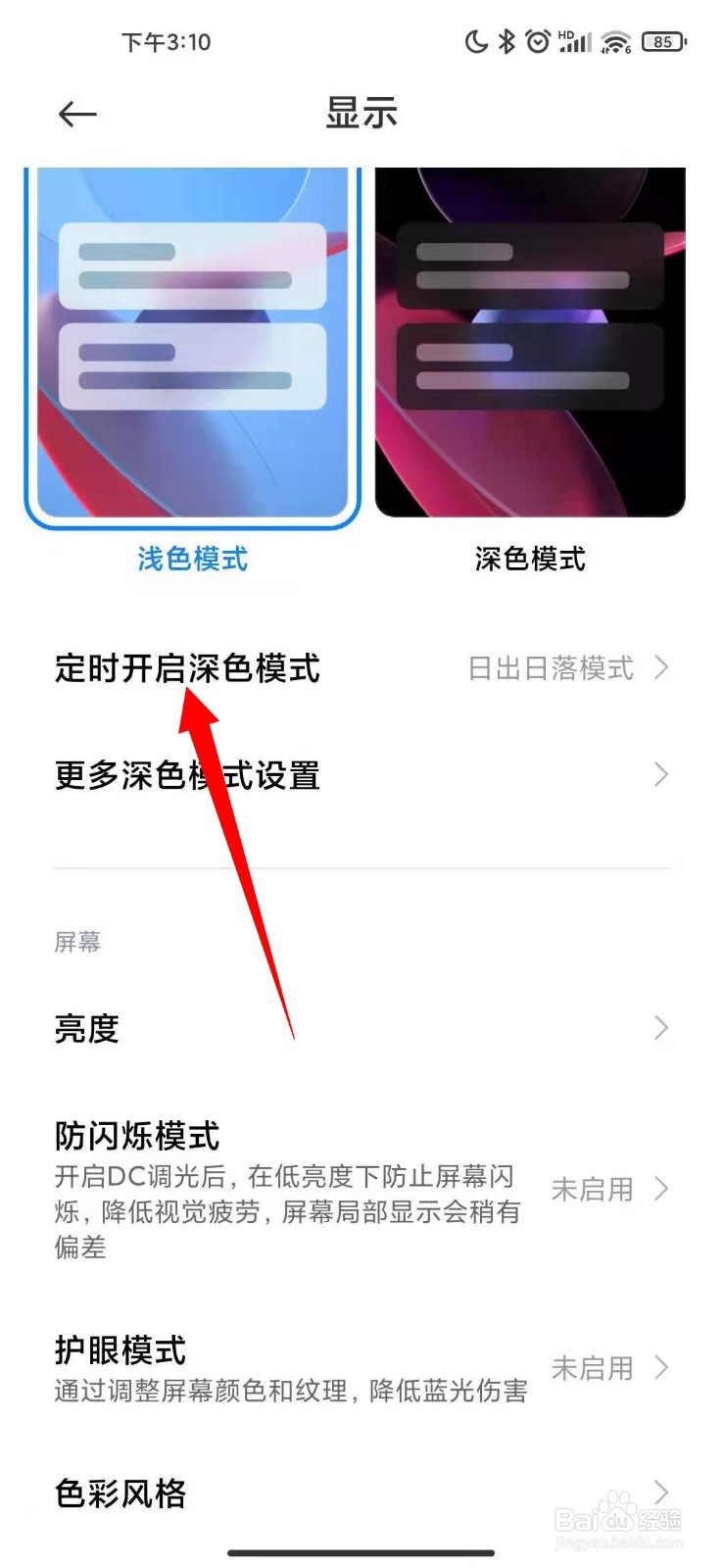 小米10怎么开启日出日落模式