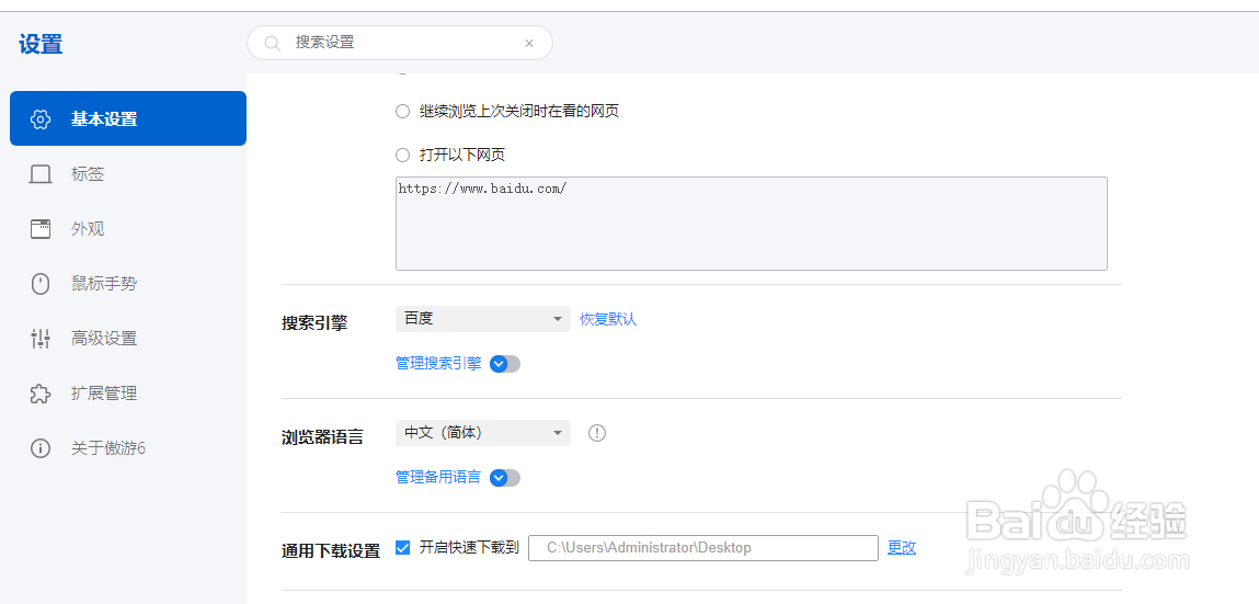 傲游6浏览器如何更改文件下载保存目录