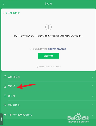 微信赞赏码怎么弄
