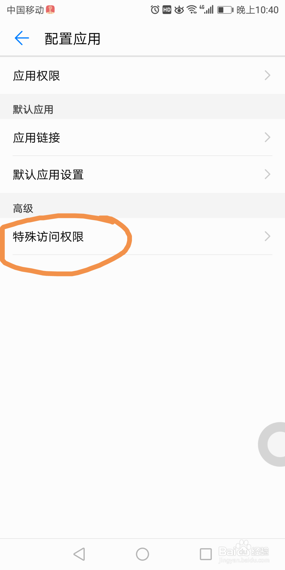 华为7x手机里设备管理器在哪激活