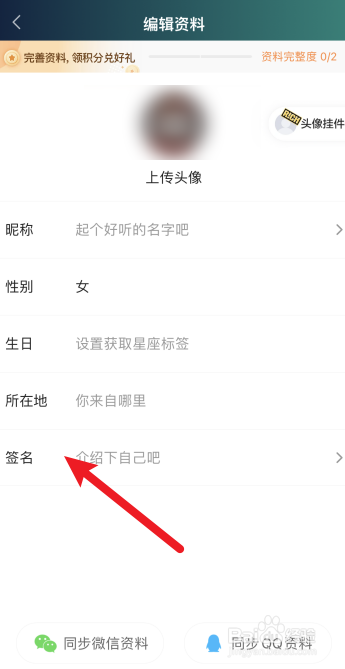 爱奇艺怎么设置个性签名