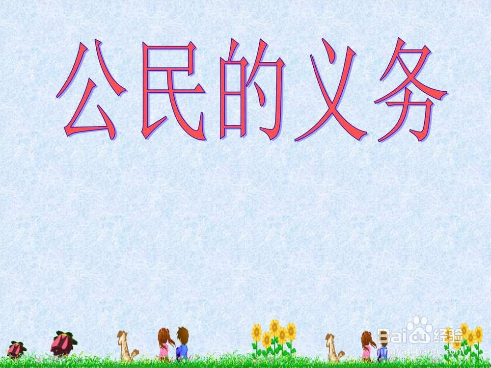 如何形成好的公共生活