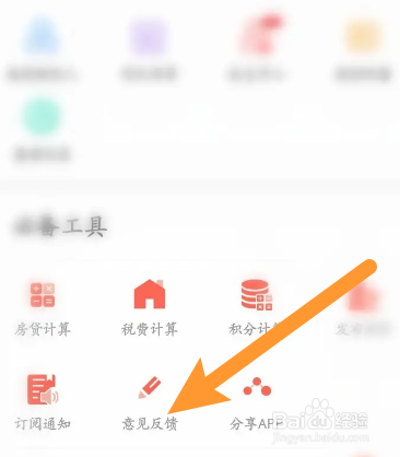 中原找房软件中怎么进行意见反馈