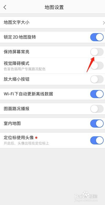 高德地图如何设置屏幕常亮
